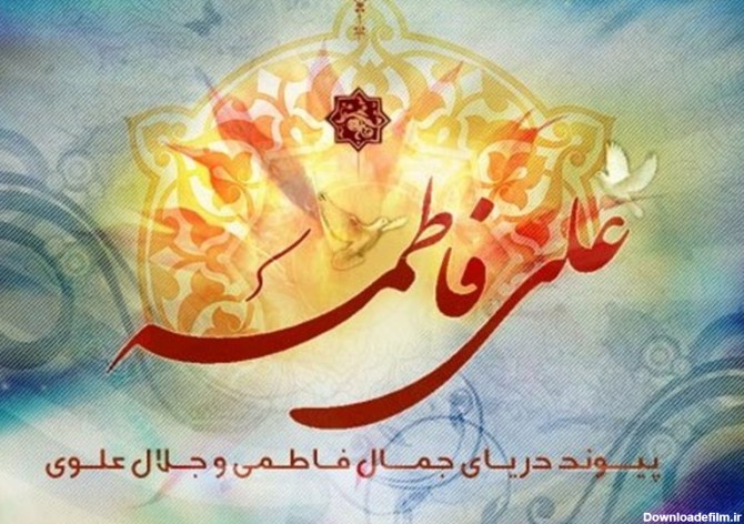 شرح ماجرای ازدواج علی و فاطمه از زبان امام رضا(ع) - تسنیم