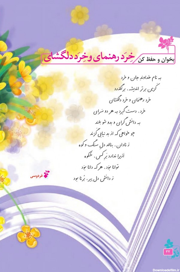 عکس تمام شعر های کتاب فارسی پنجم