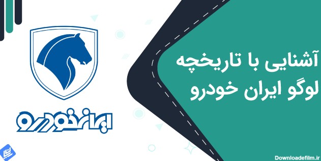 عکس آرم قدیم ایران خودرو