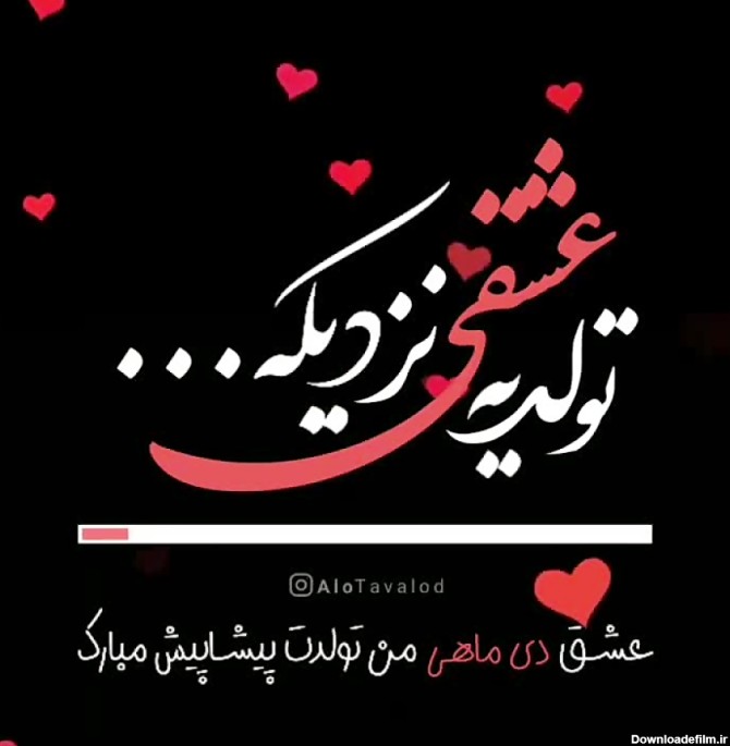 عکس نوشته تولد یه عشقی نزدیکه