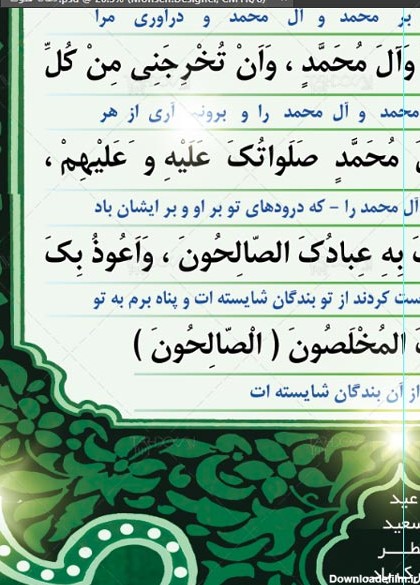 دانلود طرح بنر دعای قنوت نماز عید فطر همراه با ترجمه PSD لایه باز