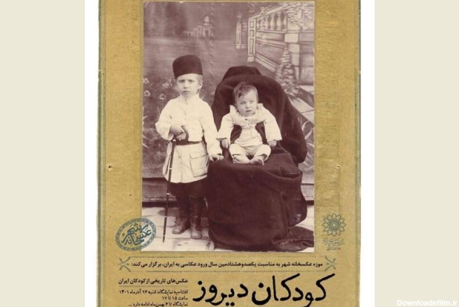 Rare children's photos exhibit celebrates 180 years of Iranian ...