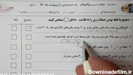 عکس امتحان ریاضی ششم نوبت دوم