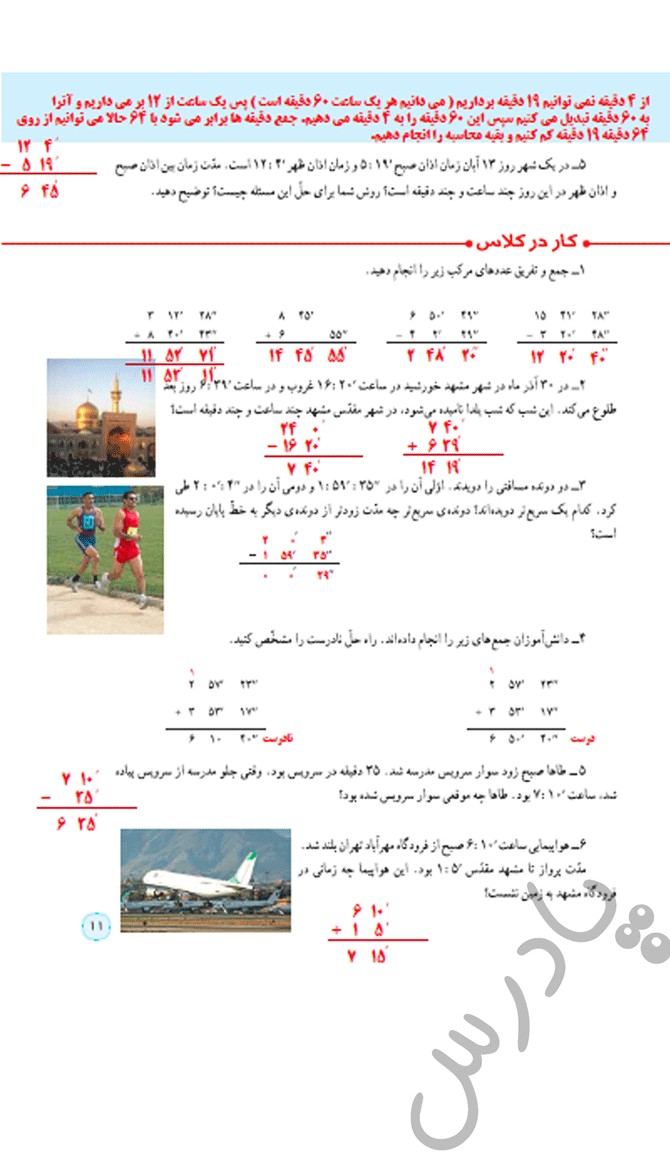 عکس ریاضی پنجم صفحه 11