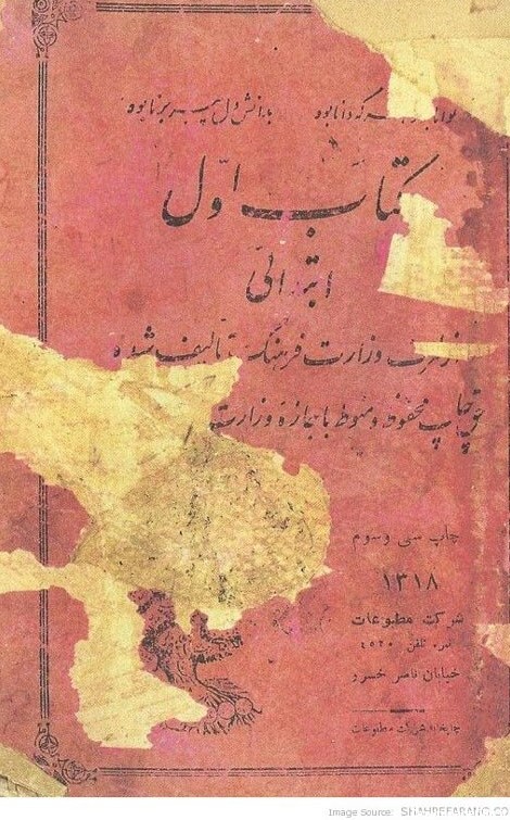 تصاویر کتاب فارسی اول ابتدایی ۸۰سال قبل | ۳ داستان خواندنی این ...