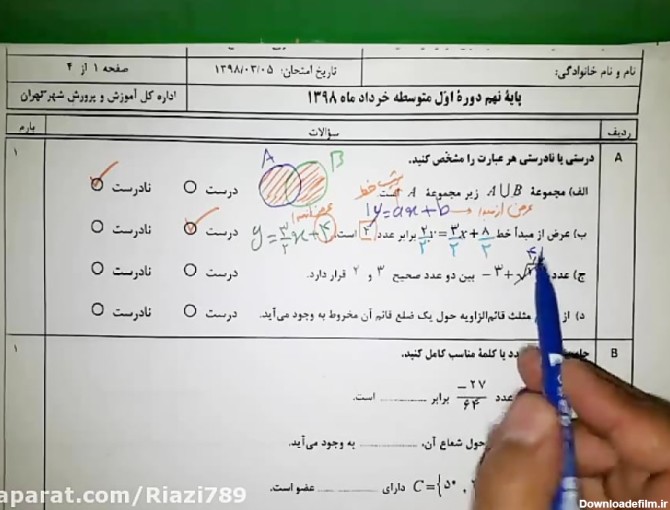 نمونه سوال ریاضی نهم نوبت دوم خرداد ۹۸ تهران(صبح)