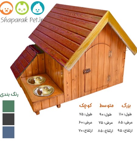 خانه سگ چوبی ویلایی | پت شاپ شاپرک