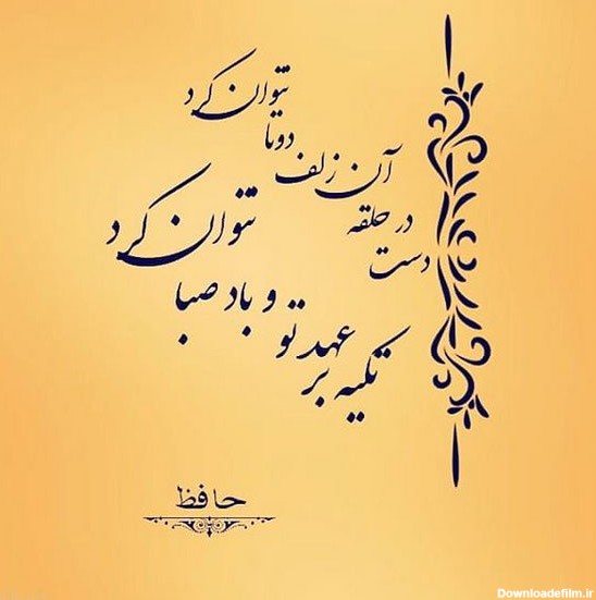 عکس نوشته شعر حافظ در مورد یلدا