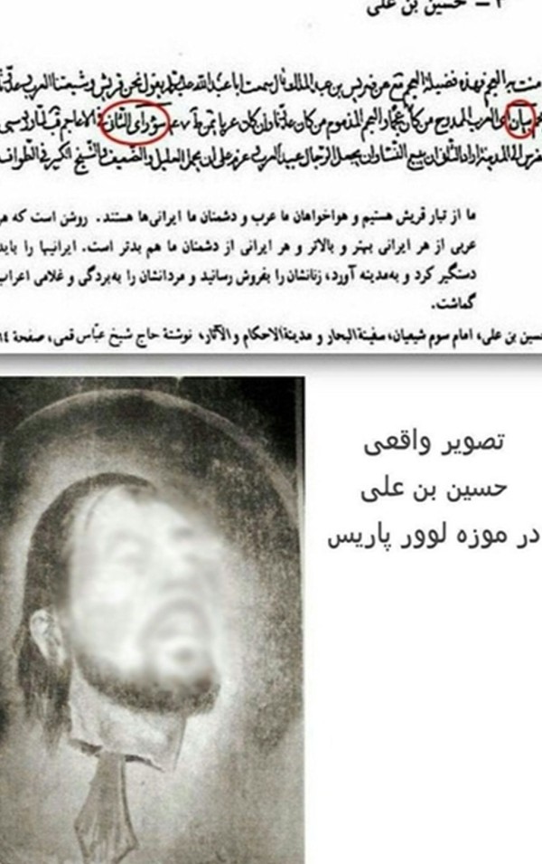 عکس واقعی سر امام حسین در موزه لوور پاریس