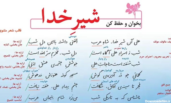 فارسی ششم درس 12 بخوان و حفظ کن شعر شیر خدا