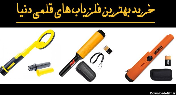 عکس فلز یاب