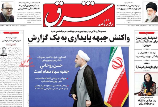 روزنامه شرق: حسن روحانی جعبه سیاه نظام است