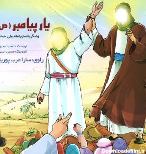 عکس امام علی و پیامبر