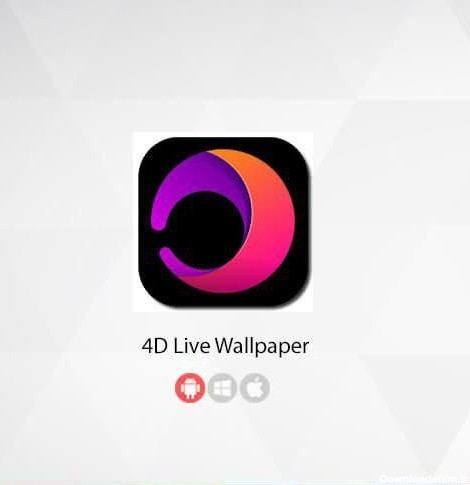 تصاویر سه بعدی پس زمینه با اپلیکیشن 4D Live Wallpaper برای گوشی ...