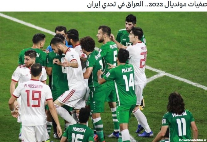 عکس فوتبال ایران عراق