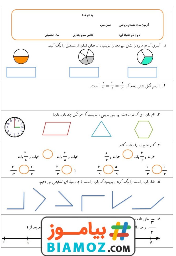 آزمون مداد کاغذی فصل 3 عددهای کسری ریاضی (سری3) — سوم دبستان