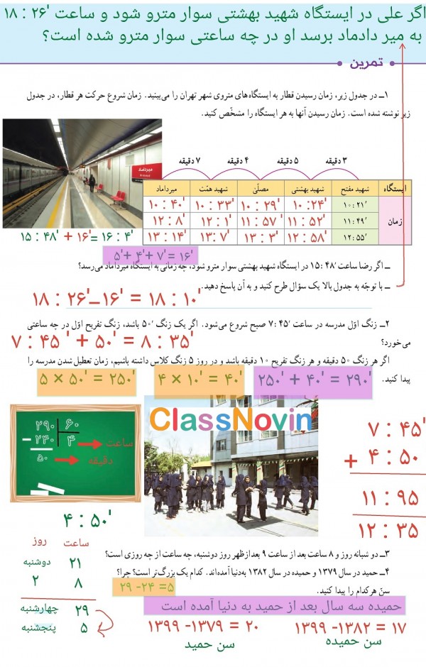 صفحه ۱۳ و ۱۴ و ۱۵ ریاضی پنجم با جواب | کمک درسی ⭐