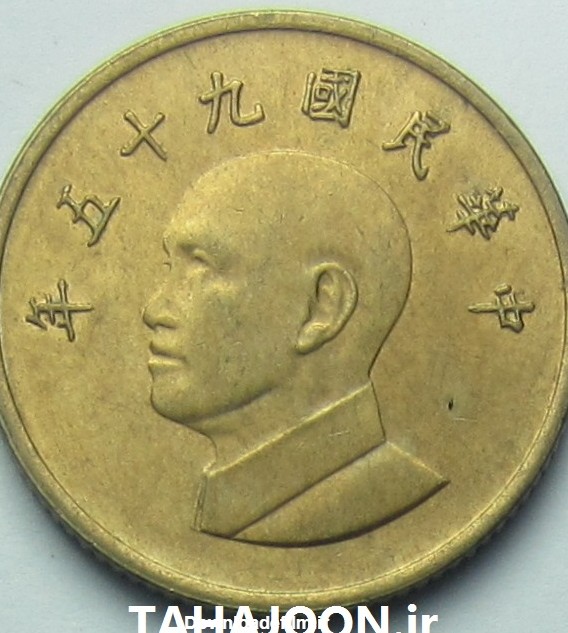 سکه یک دلار تایوان