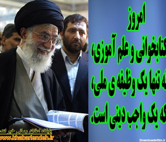 عکس نوشته: کلمات قصار مقام معظم رهبری درباره ی کتاب و کتابخوانی ...