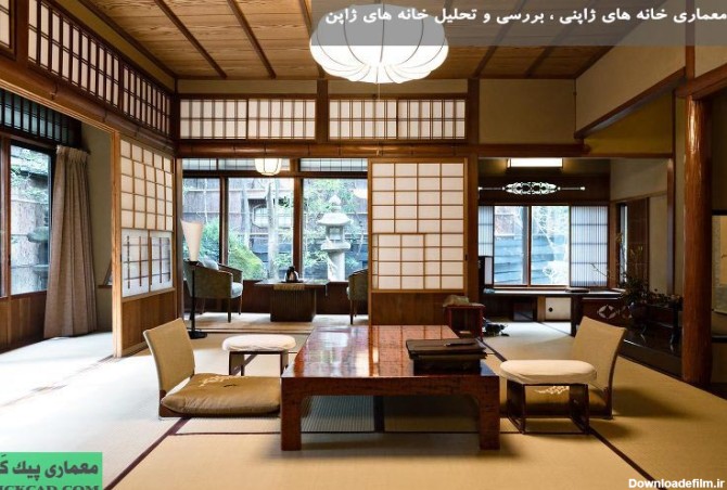 معماری خانه های ژاپنی ، بررسی و تحلیل خانه های ژاپن - پلان ...