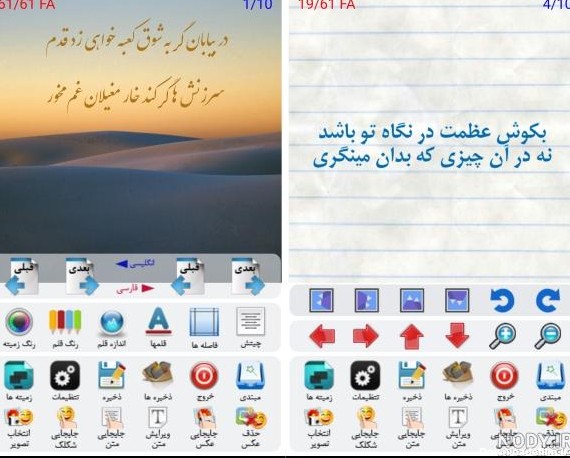دانلود برنامه عکس نوشته ساز فارسی برای کامپیوتر