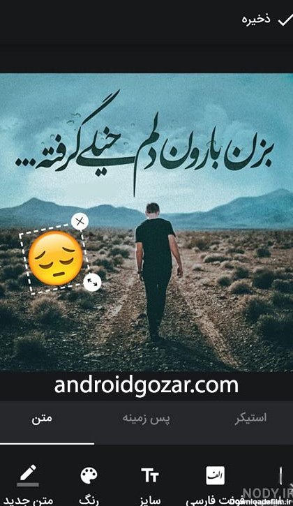 دانلود نرم افزار عکس نوشته ساز فارسی برای کامپیوتر