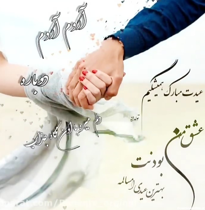 دانلود عکس عید فطر مبارک عشقم