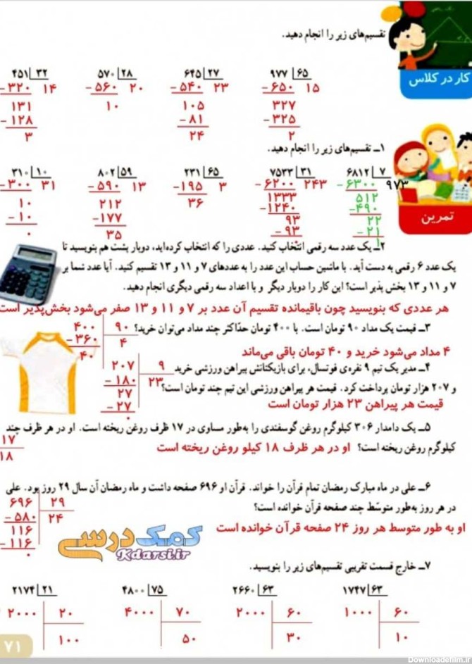 عکس کتاب ریاضی چهارم صفحه ۶۷