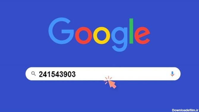 عددی که سرچ آن در گوگل شما را متعجب می‌کند!