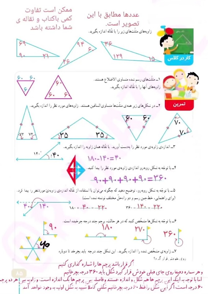 عکس کتاب ریاضی چهارم صفحه ۸۴