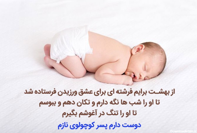 عکس نوشته دخترم خوش اومدی