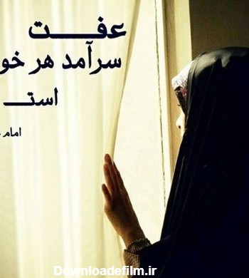 عکس پروفایل حجاب | عکس و متن درباره حجاب و دختران با حجاب
