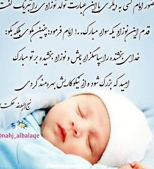 عکس نوشته تبریک نوزاد