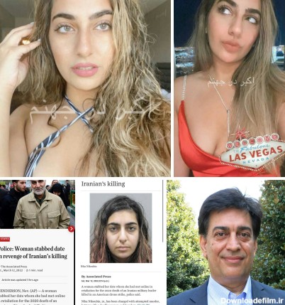 بالاترین: هویت دختر ایرانی چاقوکش در آمریکا بر ملا شد...!~عکس