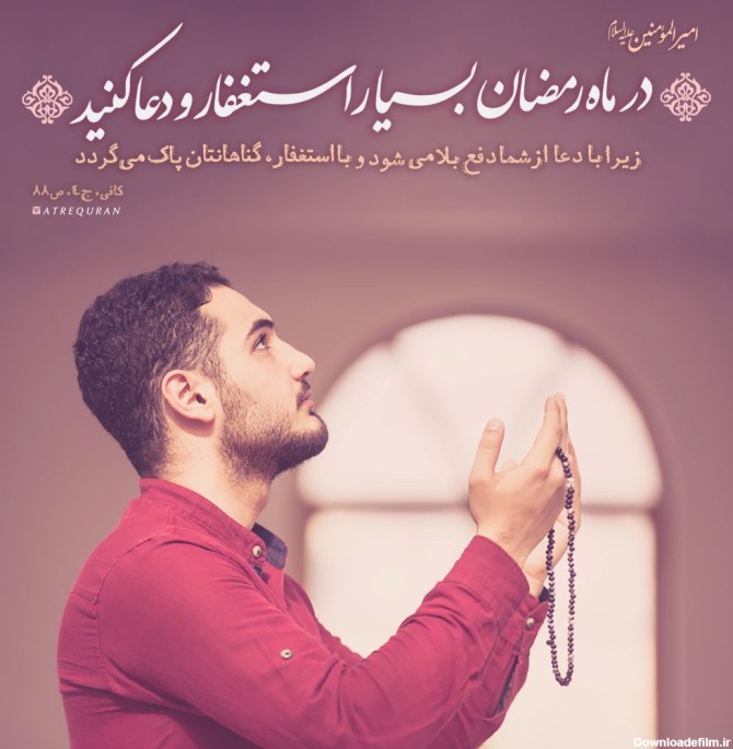 عکس نوشته دعا در ماه رمضان