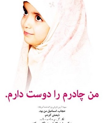عکس پروفایل حجاب | عکس و متن درباره حجاب و دختران با حجاب