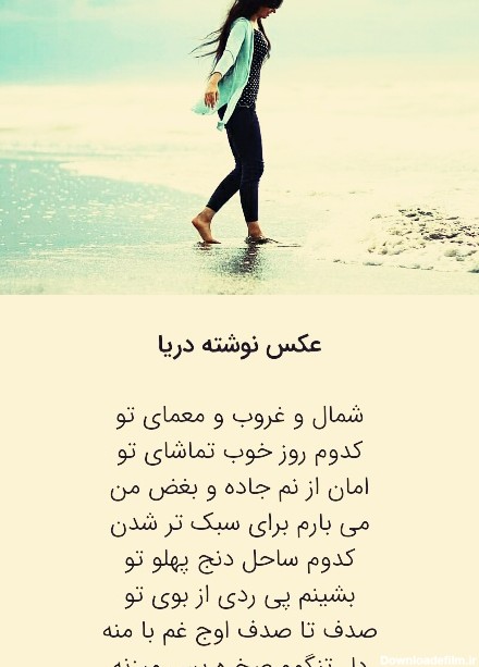 عکس نوشته....دریا@و دختر - عکس ویسگون