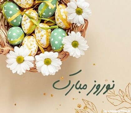 کارت پستال و متن تبریک عید نوروز 1403 • دیجی‌کالا مگ