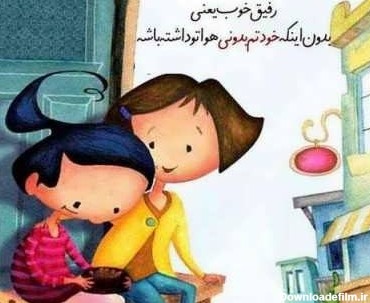 متن کوتاه در مورد رفیق؛ عکس نوشته و جملات احساسی درباره دوستی و رفاقت