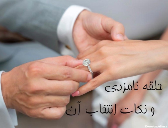 عکس حلقه عقد عروس داماد