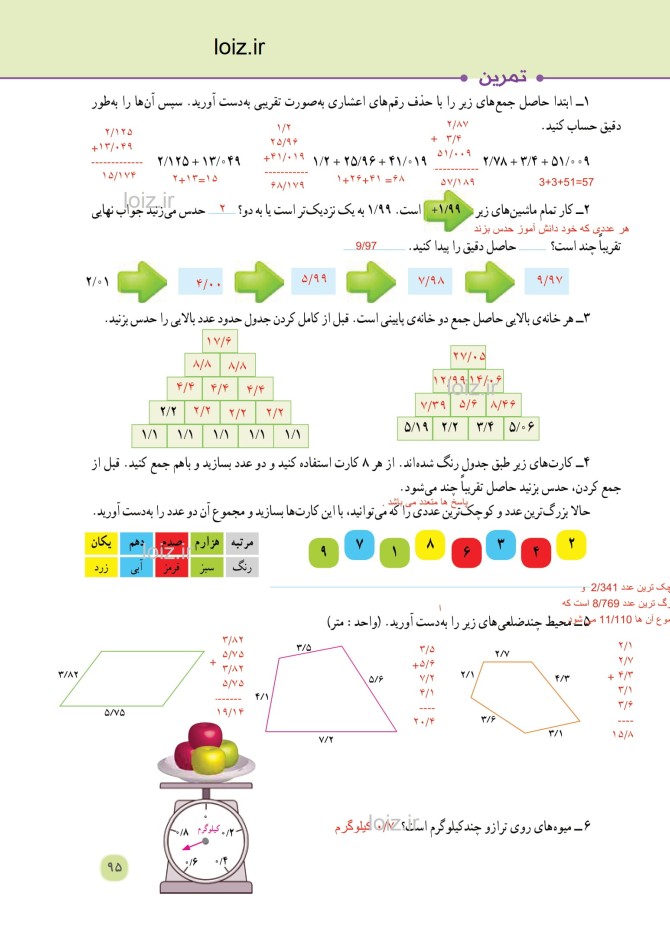 عکس ریاضی پنجم صفحه ی ۹۵