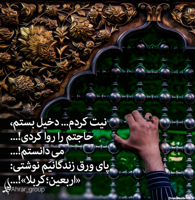 اربعین؛ کربلا»...! - گروه فرهنگی هنری احرار | Ahrar Group