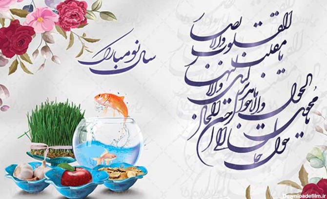 پیام تبریک عید نوروز 1403 | {50 متن و شعر برای تبریک سال نو ...