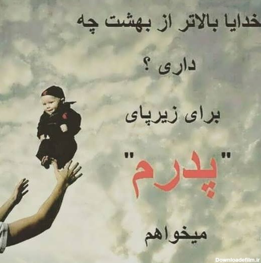 عکس نوشته درباره ی پدر