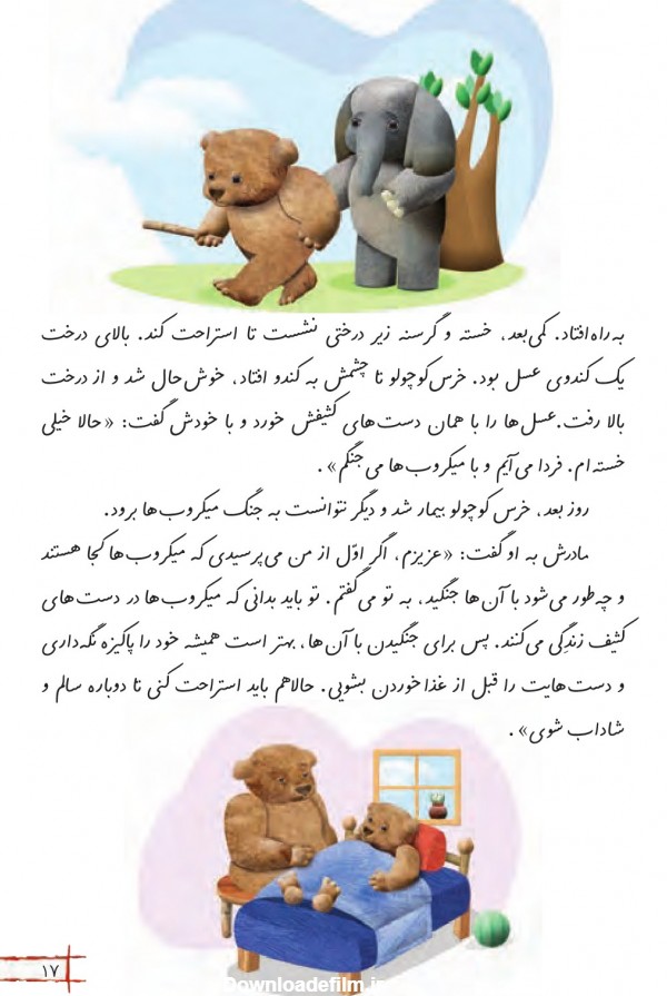 کتاب گویا - فارسی دوم دبستان (بخش اول)