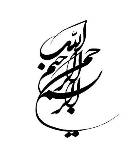 عکس از بسم الله رحمان رحیم