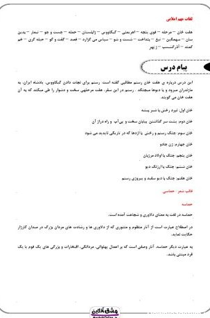 درس پنجم فارسی ششم دبستان | درسنامه + آموزش (20 صفحه PDF)