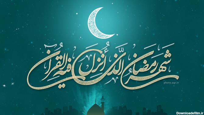 عکس و متن ماه رمضان + عکس نوشته و جملات ویژه ماه عبادت و ...