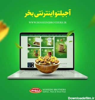 خرید اینترنتی آجیل از فروشگاه اینترنتی برادران حسینی