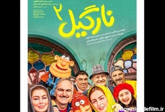 نارگیل۲» پرمخاطب شد/ فیلمی کمدی برای کودکان - خبرگزاری مهر ...